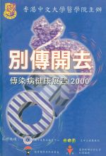 別傳開去